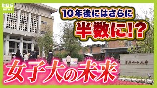 Women’s Colleges in Japan Struggle to Survive