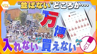 Expo Faces Dead Ticket Problem